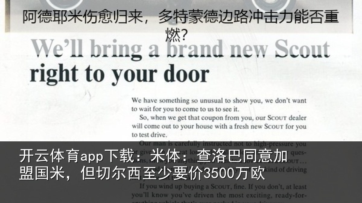 开云体育app下载：米体相关情况米但相关情况欧